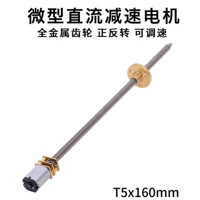 3V5V6V12V微型直流减速电机 N20 T5型丝杆长轴配法兰滑台升降马达