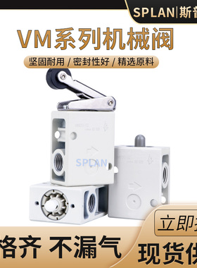 精品气动VM230/220-02-00A/01SA/02SA/机械阀带滚轮splan