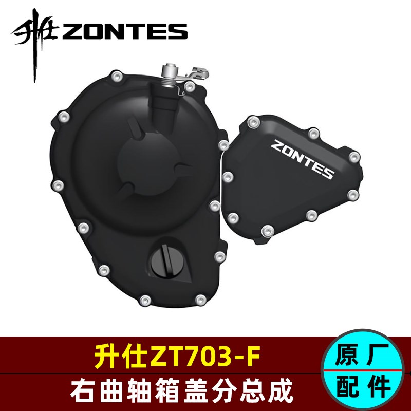 升仕703F右曲轴箱盖离合器拉杆轴橡胶盖板链轮右后盖垫片拉杆摇臂
