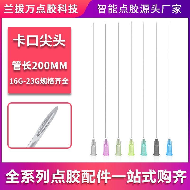针管200mm点胶机针头卡口加长针嘴尖口不锈钢滴胶针咀实验注射针,ZIPPO/瑞士军刀/眼镜,酒具,淘宝优惠券,粉丝福利购,淘宝优惠卷