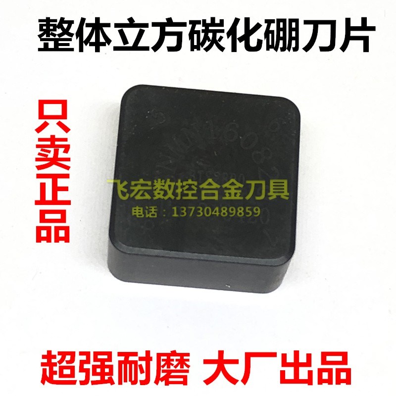 立方氮化硼CBN 超硬刀片 整体方刀片SNMN160812 16 20 SNGN120412