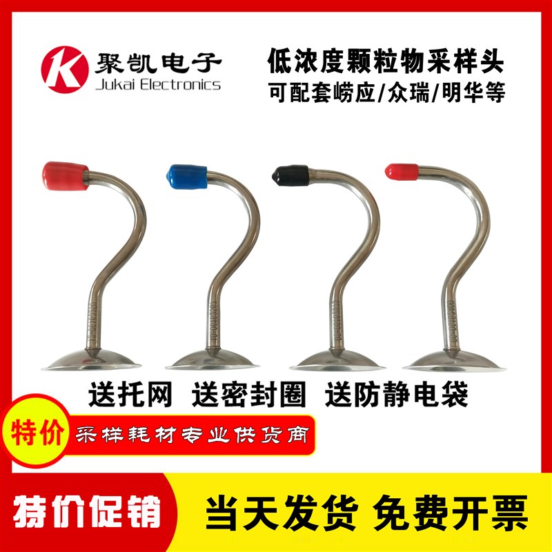 特价促销 崂应众瑞烟尘低浓度颗粒物钛合金采样头 石英滤膜密封圈