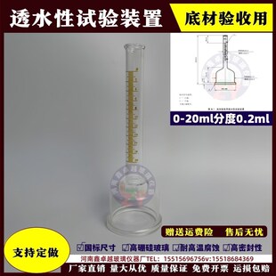 卡斯通管不透水性试验装 置漏斗20ml 置建筑涂料透水性试验装