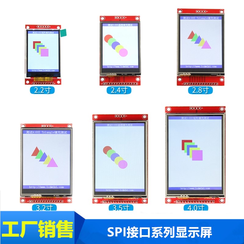 22寸/24/28/32/35/40寸TFT触摸彩色SPI串口液晶屏显示模块