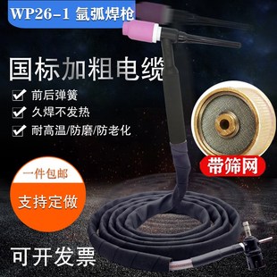 氩弧焊枪带筛网可弯万向WP26划弧焊把线简易十字阀接头土把防火布