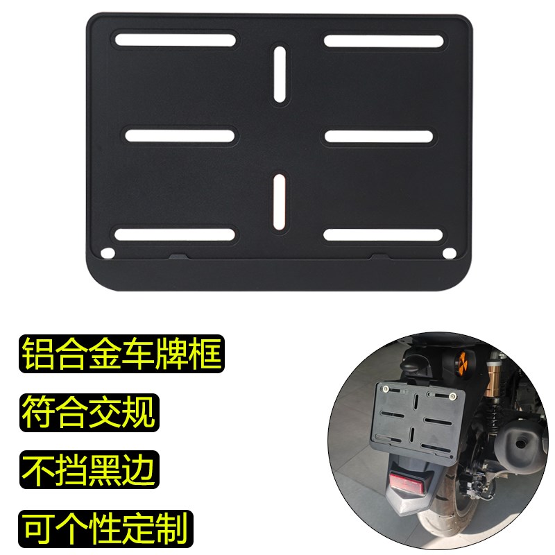 无极Q250 300 350 500 CU525 AC/R/RR/DS车牌框后牌照框牌照框架