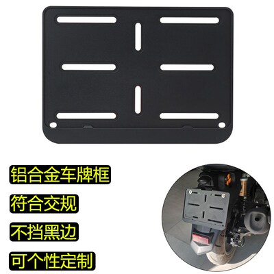 无极Q250 300 350 500 CU525 AC/R/RR/DS车牌框后牌照框牌照框架