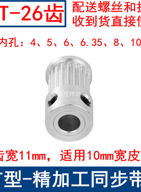 同步带轮2GT26齿频宽10凸台B内径5 6012同步轮2GT皮带轮