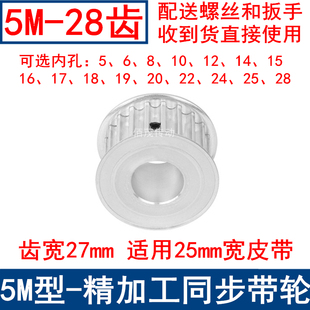 5M28齿同步带轮齿宽27A内孔56810121415161718192022242528同步轮
