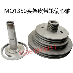 磨床配件MQ1350B外圆磨皮带轮偏心轴外圆磨床配件1350头架配件