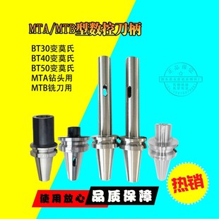 BT40BT50 5数控刀柄钻头套铣刀套订制加长刀柄 MTAMTB莫氏1