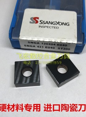 韩国双龙四方数控陶瓷刀片SNGA120404 120408 120412 E040 ST300