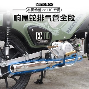 响尾蛇排气管全段声浪浑厚配件 CC110改装 适用本田幼兽Cross Cub