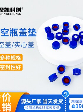 2ml顶空瓶盖垫气液相色谱进样瓶垫片含特氟龙硅胶复合样品瓶盖垫