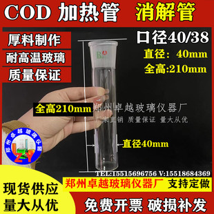 210MM COD加热管 消解仪 消解管 存放架 石墨 冷凝管