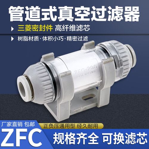 气动负压管道型真空过滤器小型ZFC100-04B 06BZFC200-06B/08B滤芯