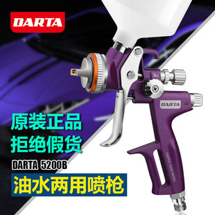 原装 5200B紫罗兰油水两用喷枪汽车喷漆枪钣金高雾化面漆枪 达尔塔