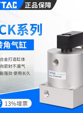 ACKL亚德客AIRTAC转角气缸ACKR/L25X90/32X90/40X90/50X90/63X180