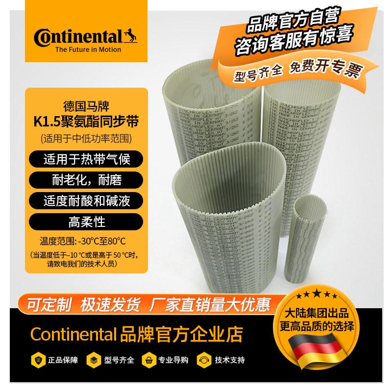 德国马牌 SYNCHROFLEX  K15  传输带齿形传动皮带PU钢丝带可切割