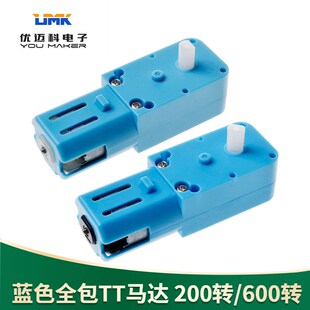 600转 200转 智能小车马达电机 蓝色单轴TT马达直流减速电机3V