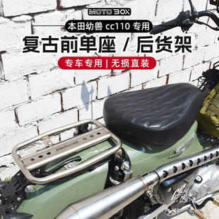 本田Cross 坐垫复古单人座垫柔软舒适后货架配件 Cub幼兽CC110改装