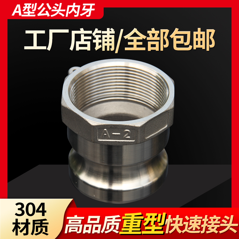 304不锈钢快速接头316扳把卡扣式钢丝软管皮管水管接公头阳端aA型