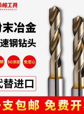 粉末冶金高速钢SG涂层直柄麻花钻粉末钻头麻花钻代替进口不二越