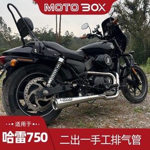 适用于哈雷street750改装 右边二出一手工排气管全段配件声浪低沉