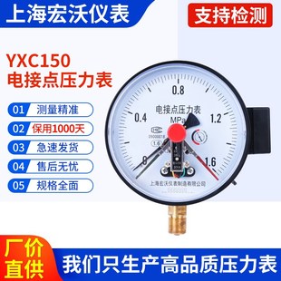 150磁助电接点压力表 F06 罗纹20 上海宏沃编码 015 1.5 YXC
