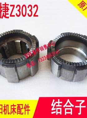 沈阳中捷摇臂钻 Z3032 Z3025齿结合子 Z52 沙市Z3032水平轴结合子