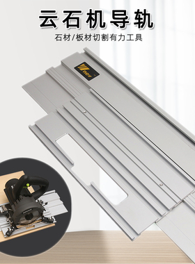 新款云石机导轨导尺万用直线辅助切割大理石岩板瓷砖石材DIY木工