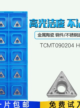 TCMT090204HQ金属陶瓷TN60三角形镗孔数控车床刀片内孔刀粒车钢件