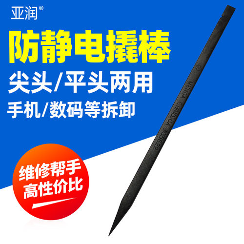 防静电塑料撬棒手机拆机工具电脑维修工具塑料静电撬棍撬棒