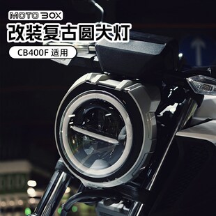 适用本田CB400F改装CB300R无损安装车灯cb650r圆灯前大灯总成配件