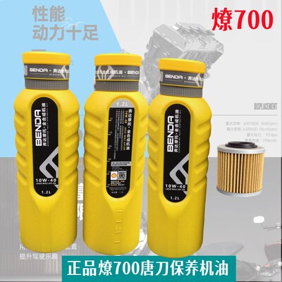 奔达燎LFC700机油唐刀700润滑油SN全合成 10W40发动机油滤芯原厂