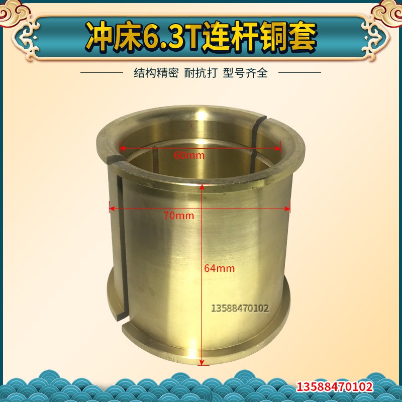 J23-冲床铜套配件 6.3T冲床连杆铜套  6.3吨冲床连杆瓦 非标定做
