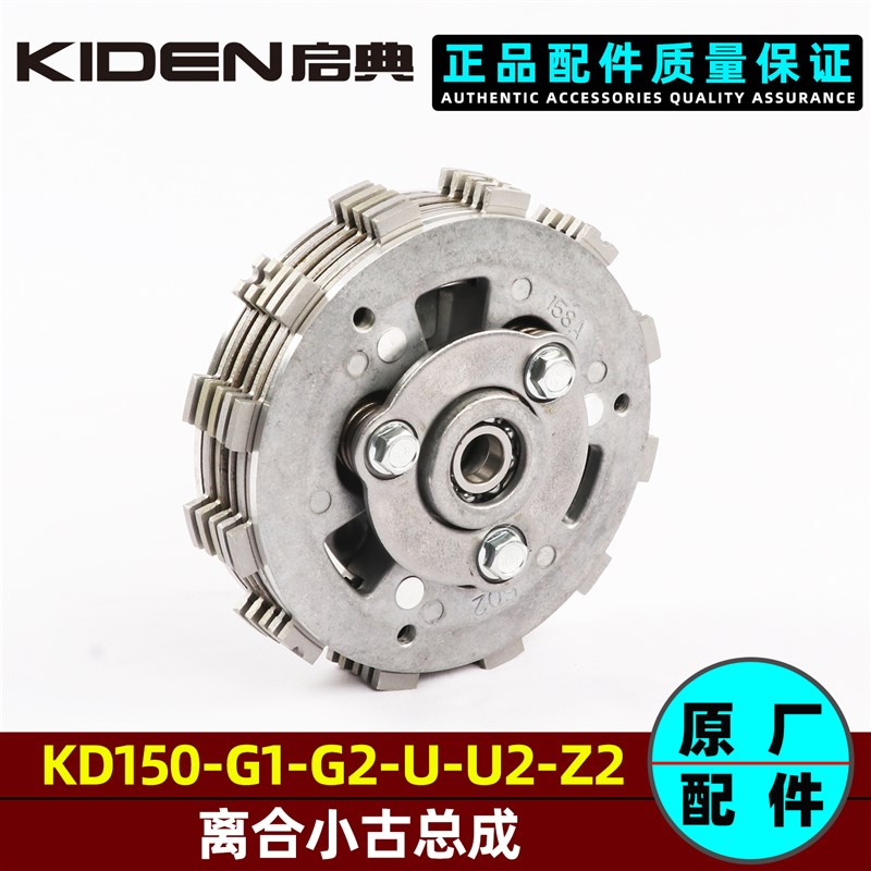 启典KD150-G12-U-Z2-U1机车离合器小鼓古总成离合器从动毂组件