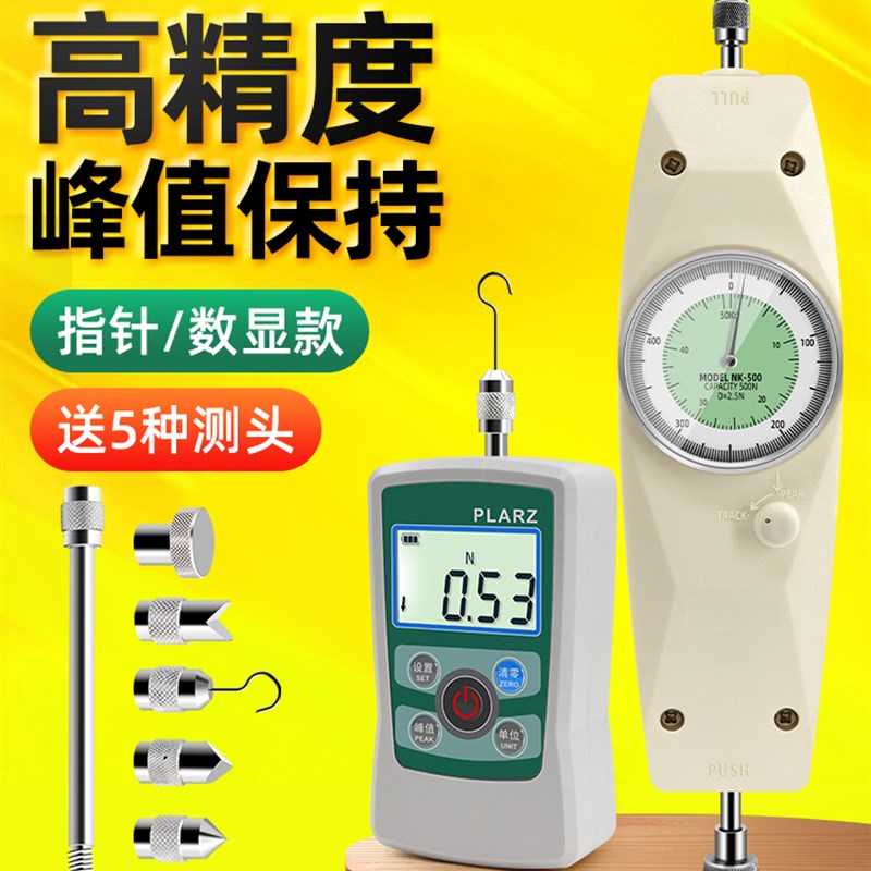 台湾PLARZ指针式数显推拉力计弹簧测力计拉力压力表测试仪检测器