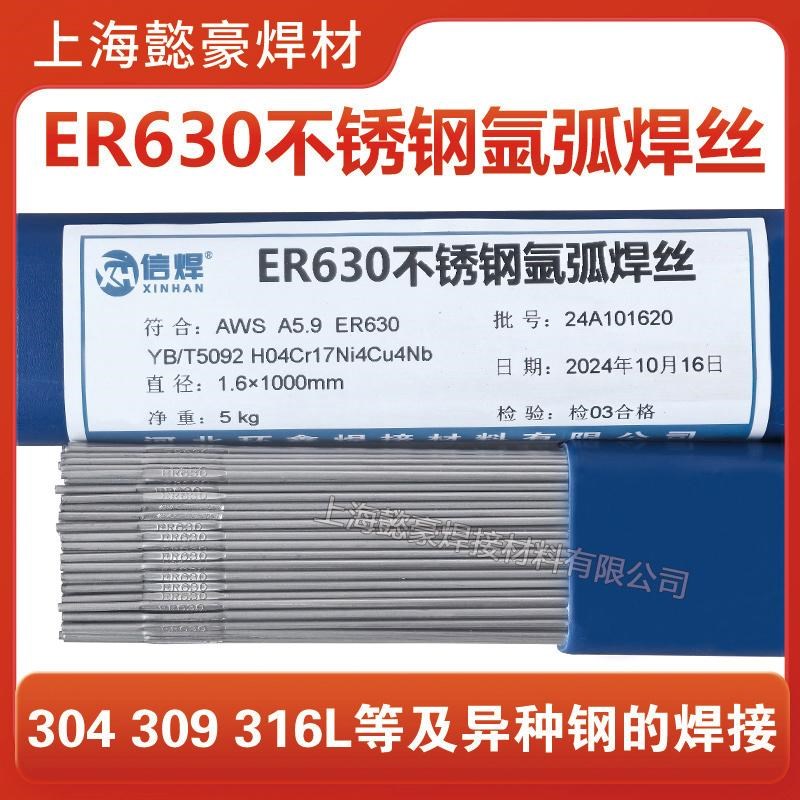 17-4PH/ER630不锈钢直条氩弧焊丝 高强钢H04Cr17Ni4Cu4Nb直条焊丝