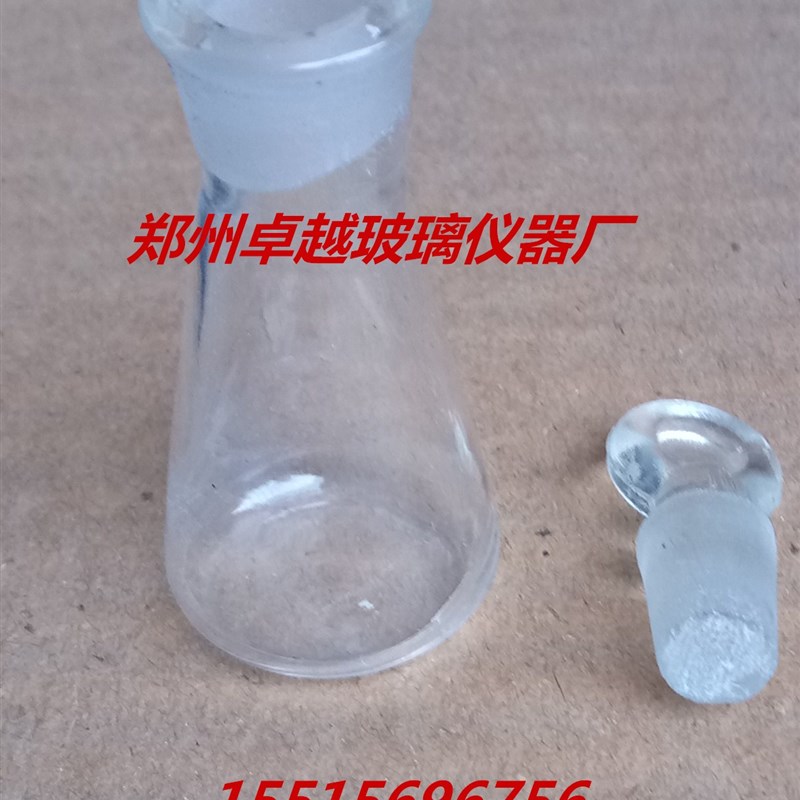 玻璃仪器具塞三角烧瓶10ml 25ml无刻度具塞锥形瓶磨口塞