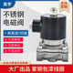 电磁控制水阀2W耐高温热水常闭腐蚀油阀220V24V气阀水管4 6分1寸