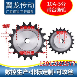 10齿至34齿4分链盘 45钢5分10A单排链轮 链片 齿轮 可开孔 链条