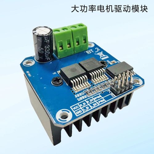 大功率直流电机驱动器H桥马达驱动板BTS7960驱动芯片电机驱动模块