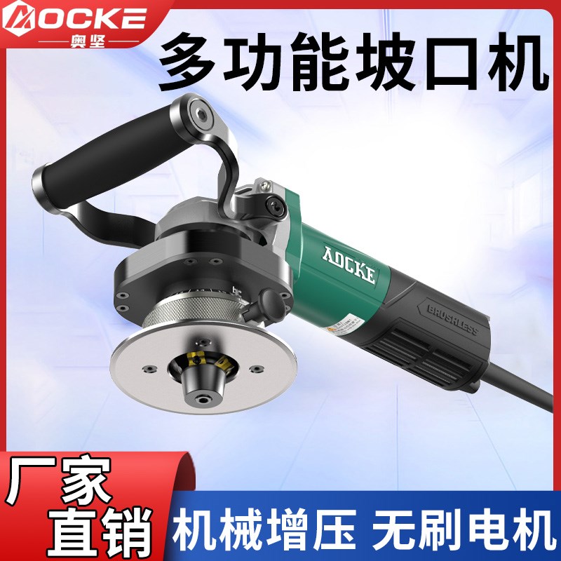 奥坚坡口机曲线破口手持式平板不锈钢铣边电动倒角机新款板材钢板