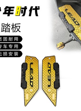 适用本田Lead125改装脚踏板脚垫