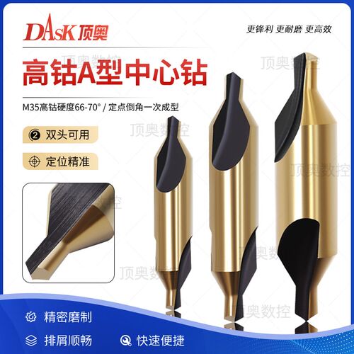 超硬M35含钴中心钻 A型高钴中心钻2345不锈钢专用中心钻五只装