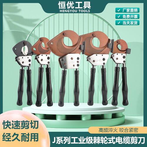 棘轮电缆剪齿轮式剪线钳电缆专用液压线缆剪J40/J75/J95齿轮剪刀