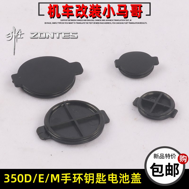 升仕350E/D/M感应手环钥匙盖钥匙壳电池盖CR2032 CR1225电池后盖