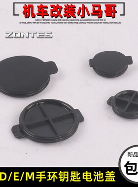 升仕350E/D/M感应手环钥匙盖钥匙壳电池盖CR2032 CR1225电池后盖