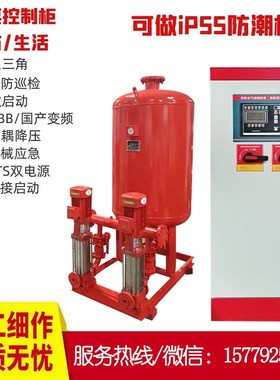 消防泵水泵喷淋泵增压稳压成套机组控制柜消防控制柜cccf管道设备